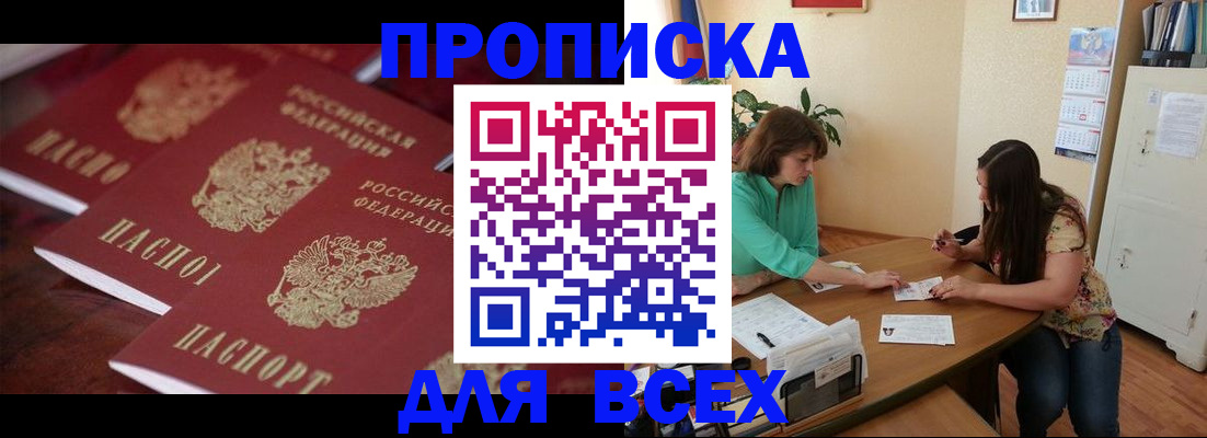 временная регистрация 2025 в Шали