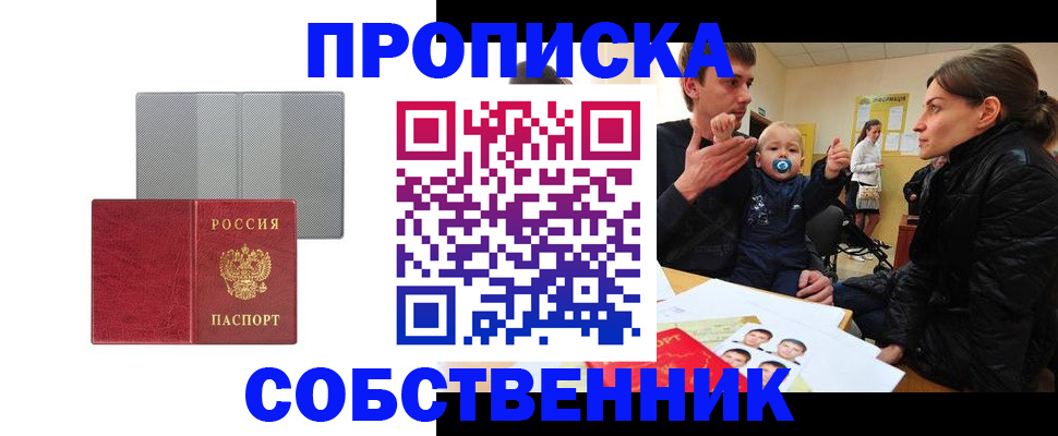 прописка регистрация в Шали
